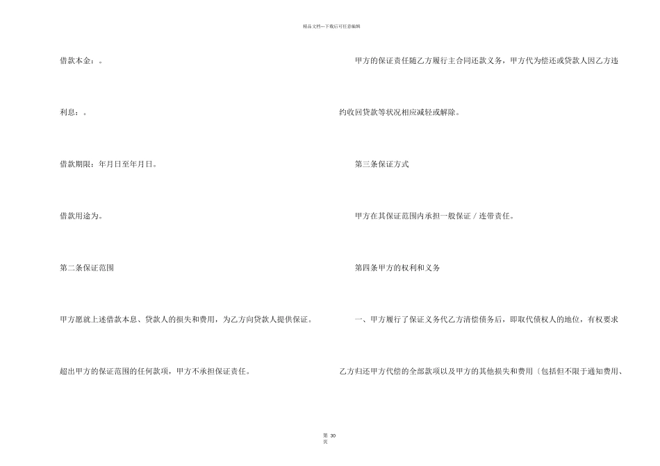 委托保证合同汇编10篇_第2页