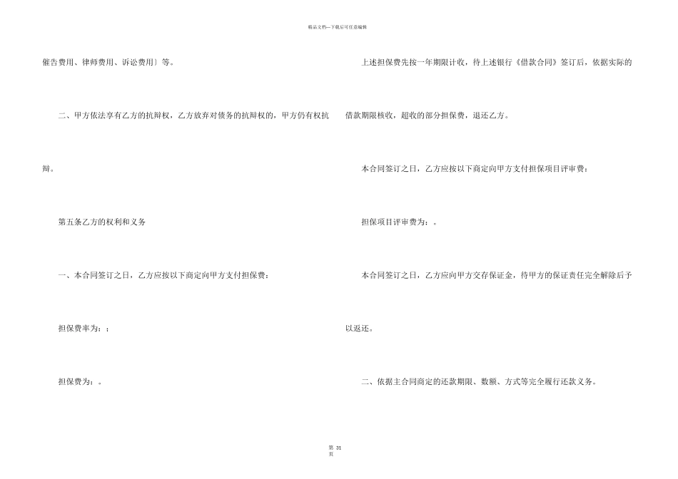 委托保证合同汇编10篇_第3页