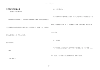 委托保证合同汇编10篇