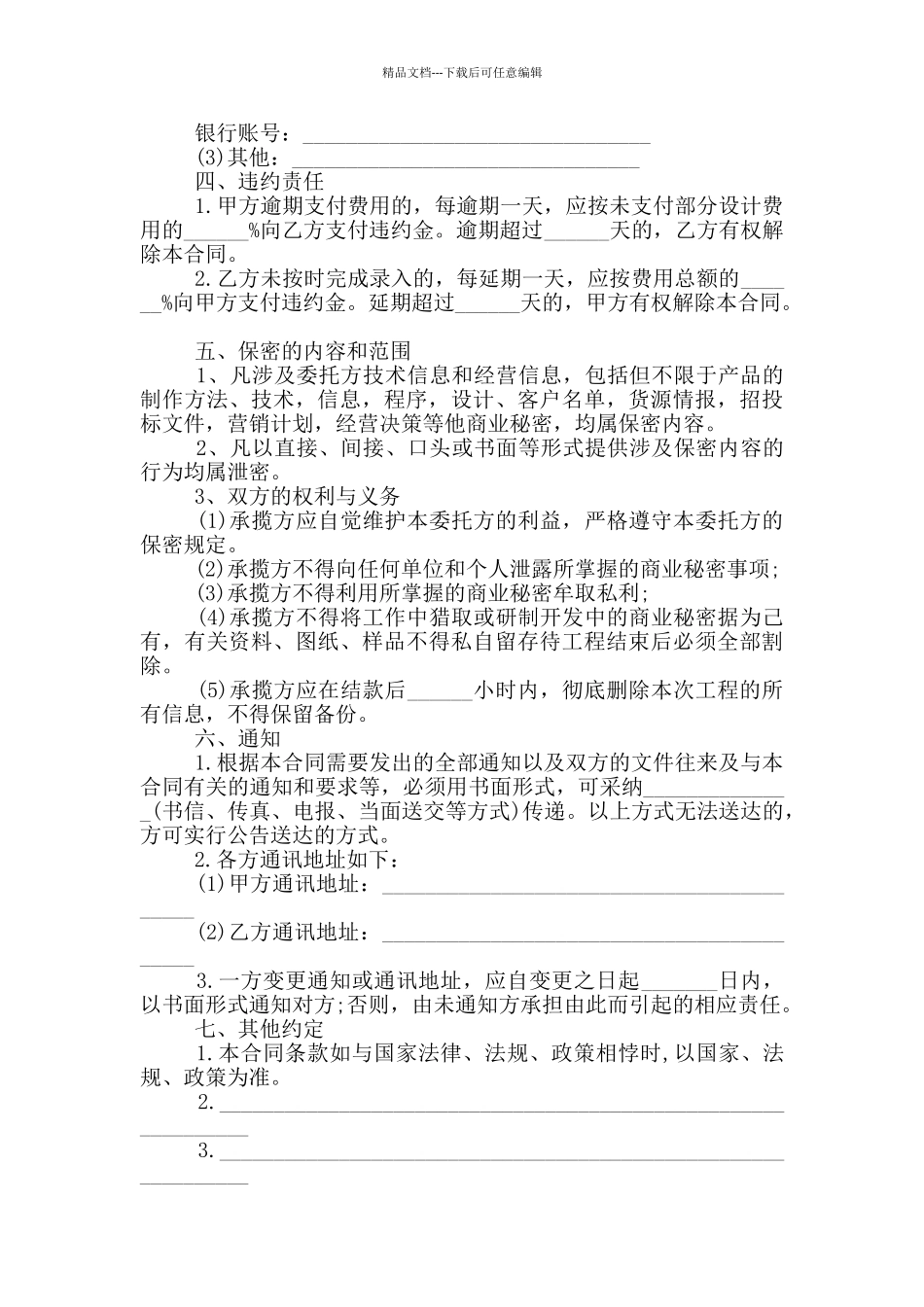 委托信息录入承揽合同范本_第2页