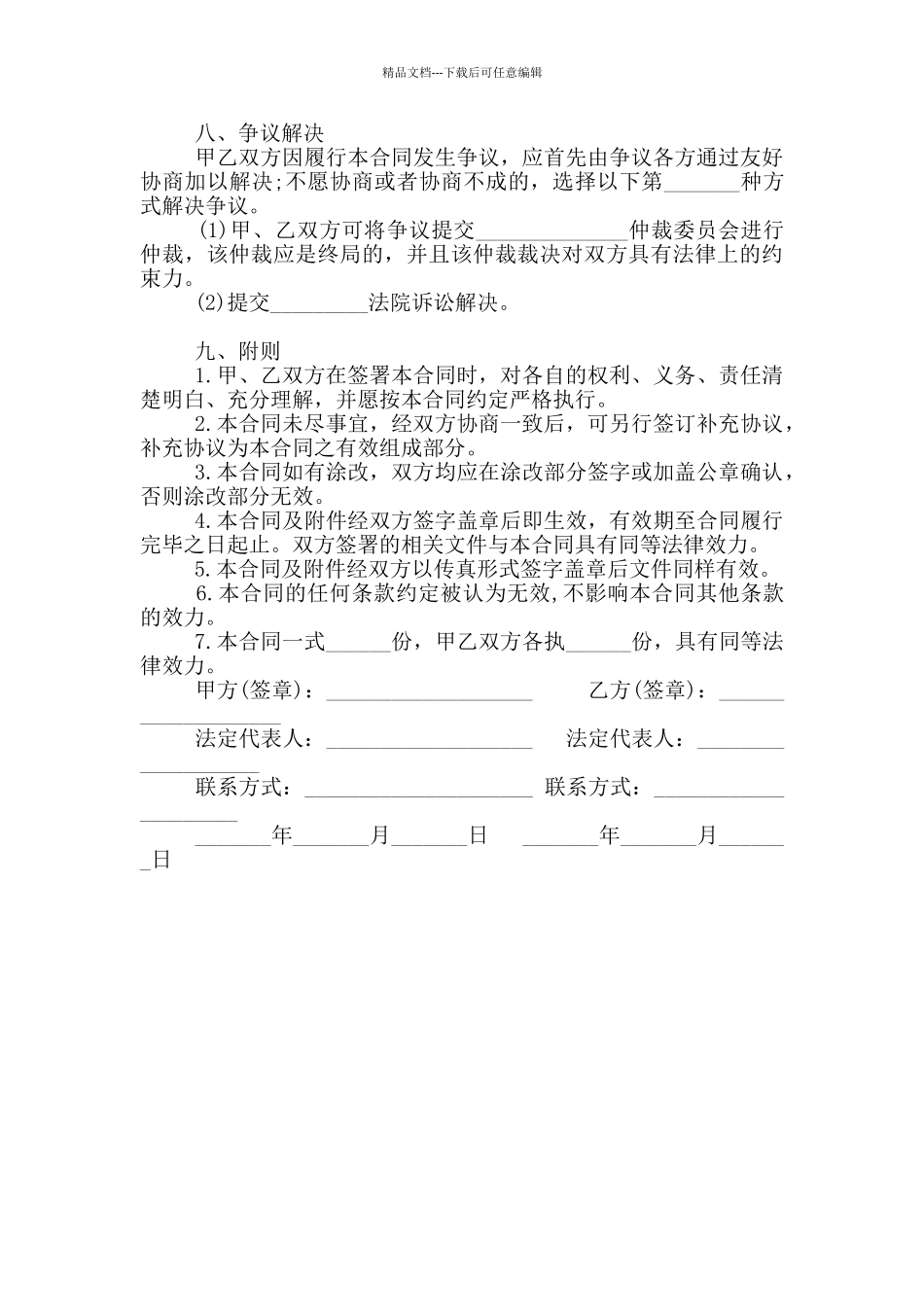 委托信息录入承揽合同范本_第3页