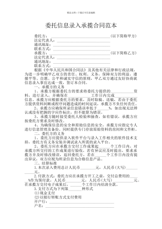 委托信息录入承揽合同范本