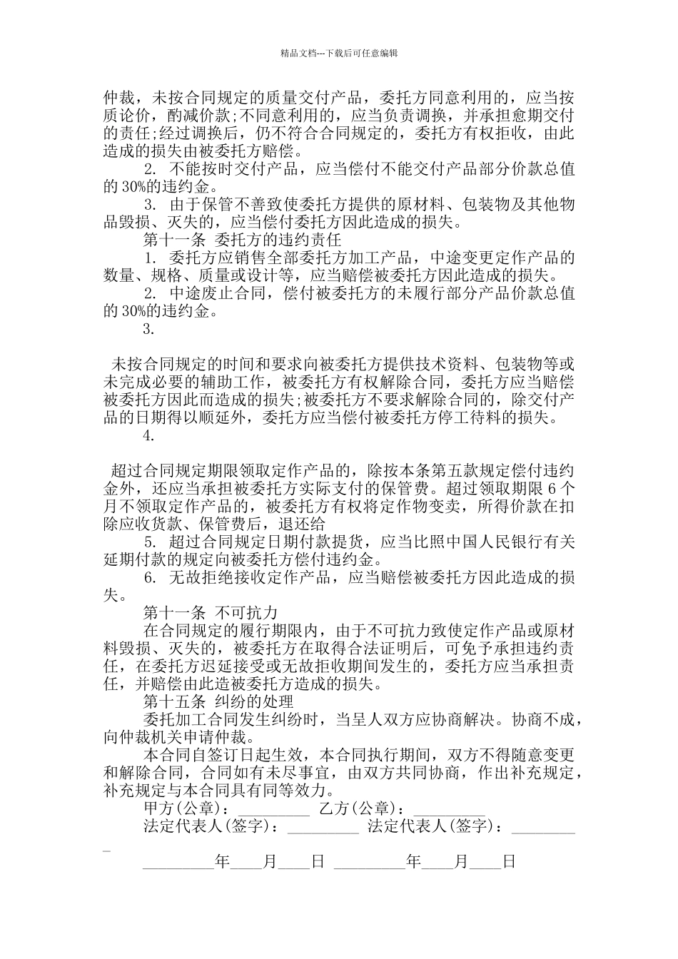 委托加工合同协议模板大全_第3页