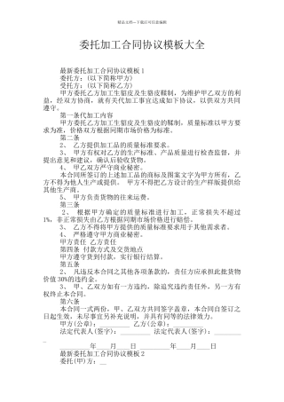 委托加工合同协议模板大全