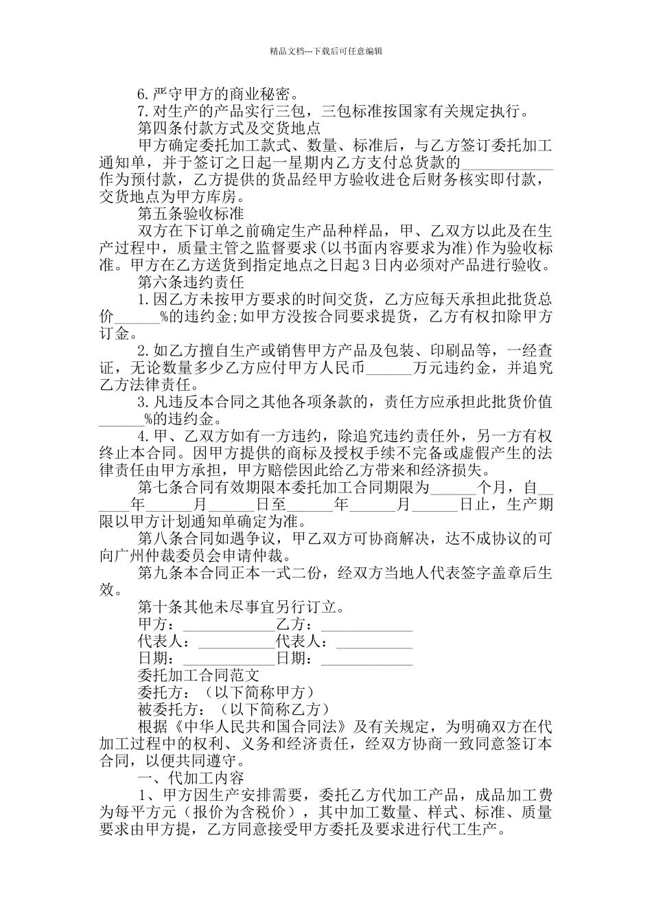 委托加工合同范文_第2页