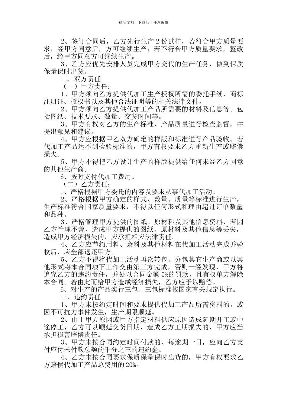 委托加工合同范文_第3页