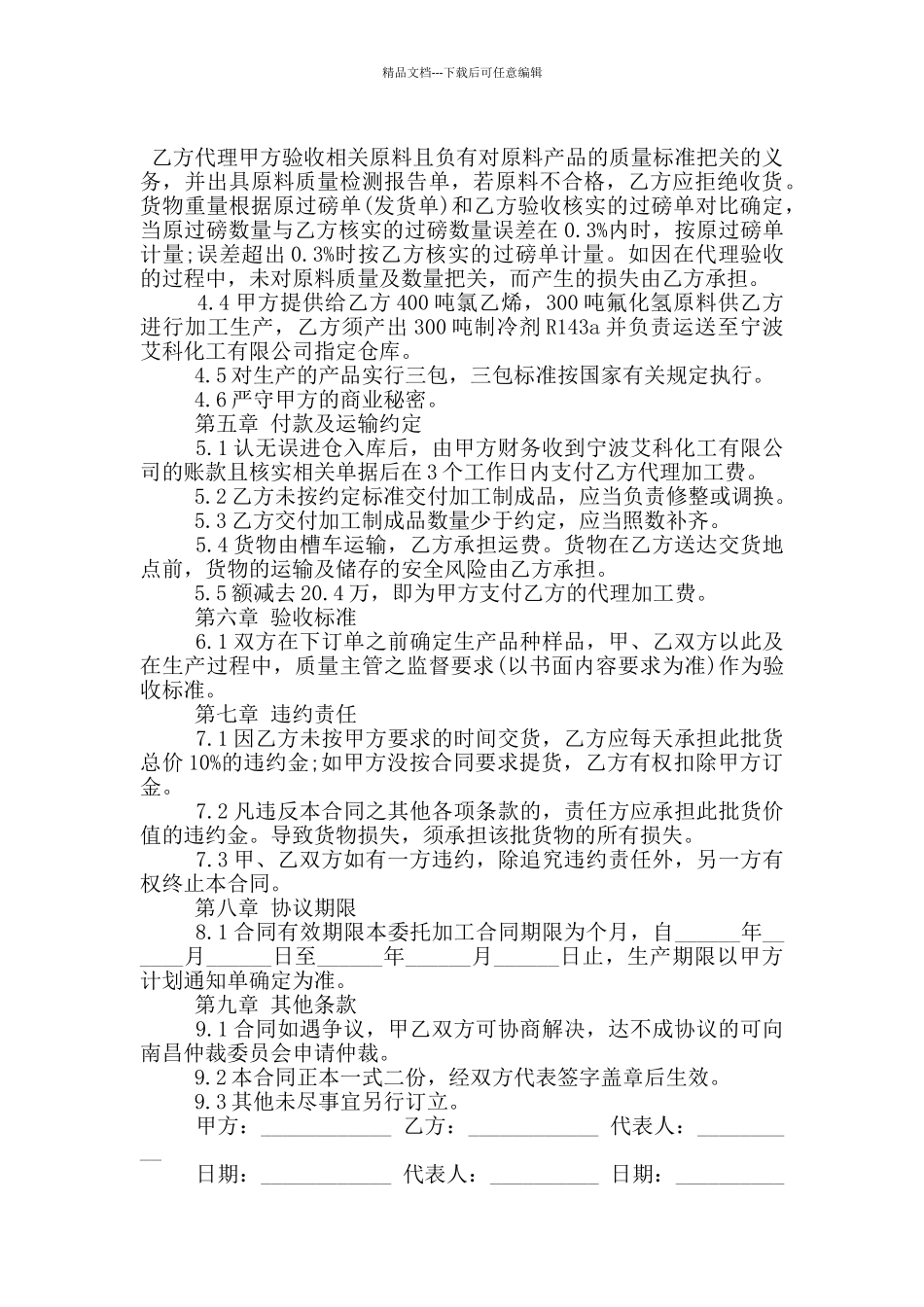 委托加工生产合同格式_第2页