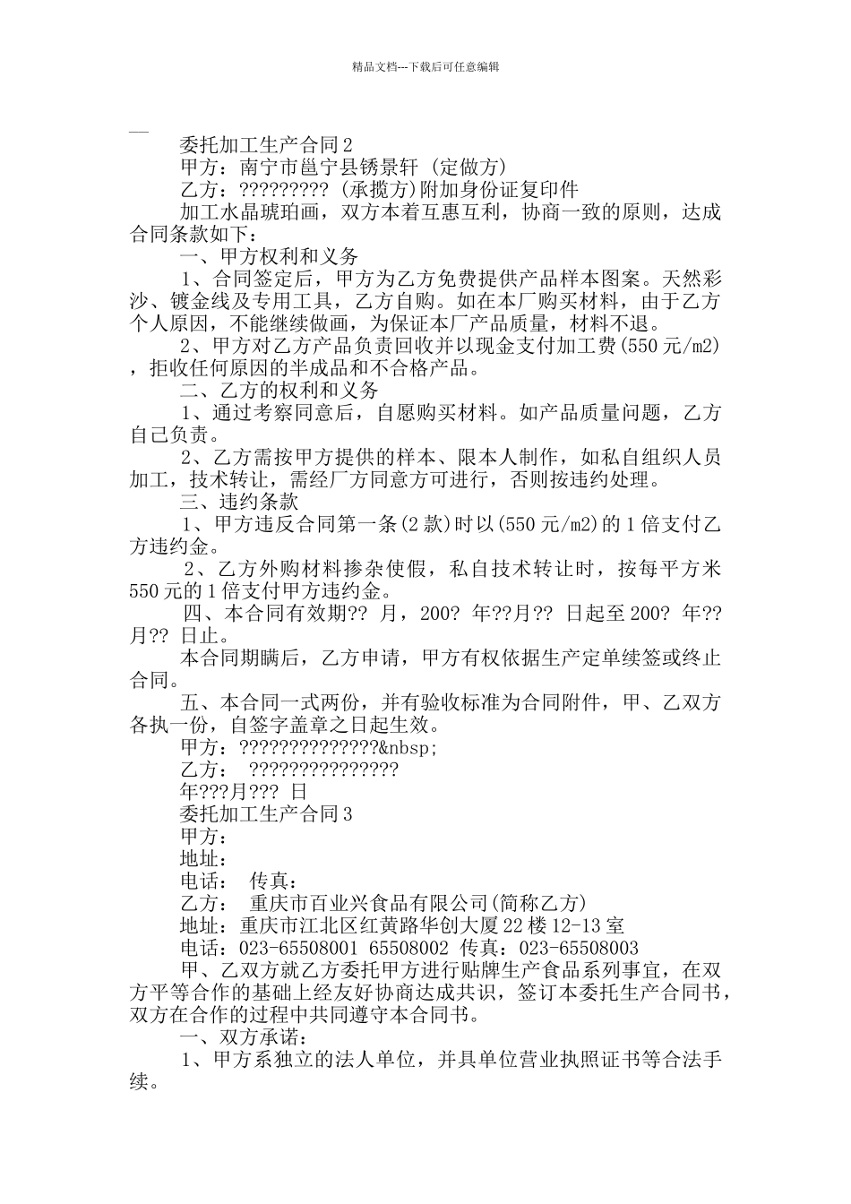 委托加工生产合同格式_第3页
