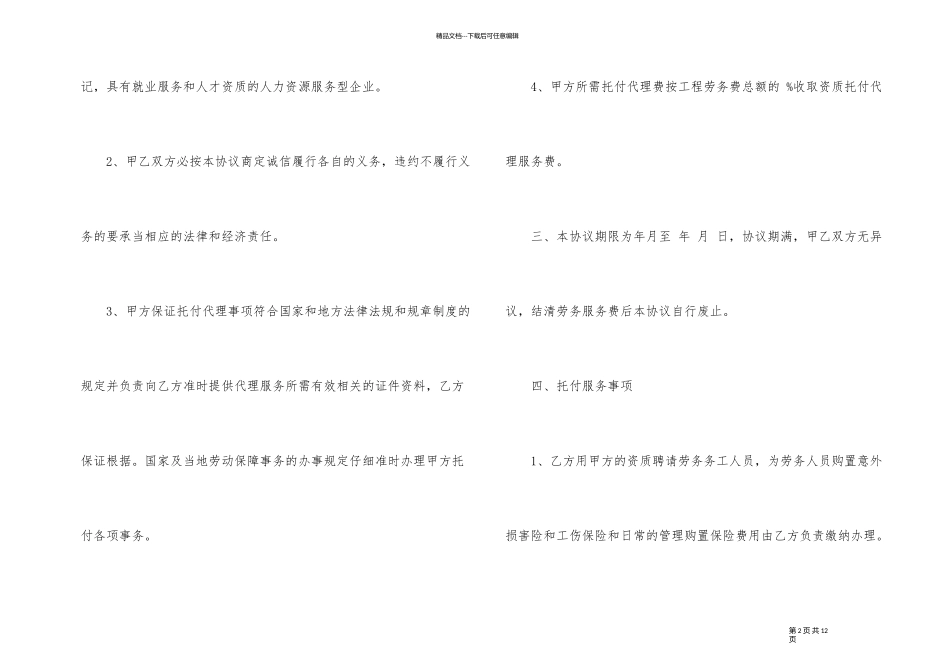 委托劳动合同的_第2页