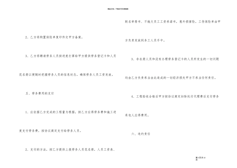 委托劳动合同的_第3页