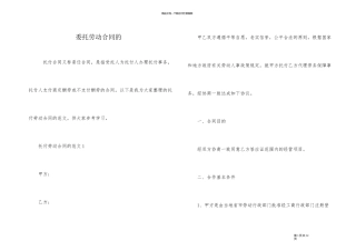 委托劳动合同的