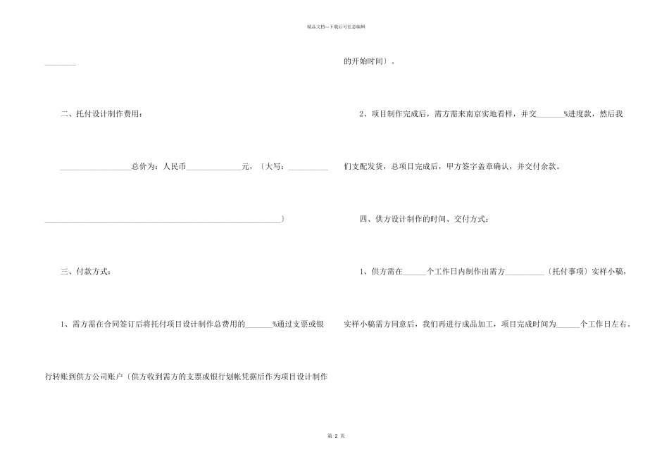 委托合同九篇_第2页