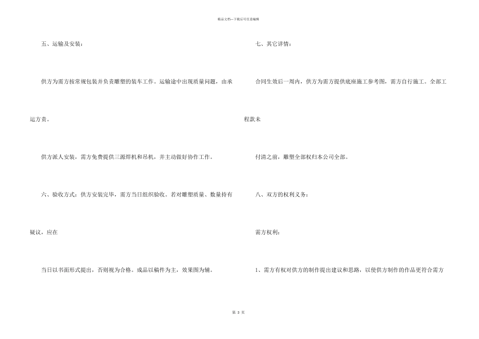 委托合同九篇_第3页