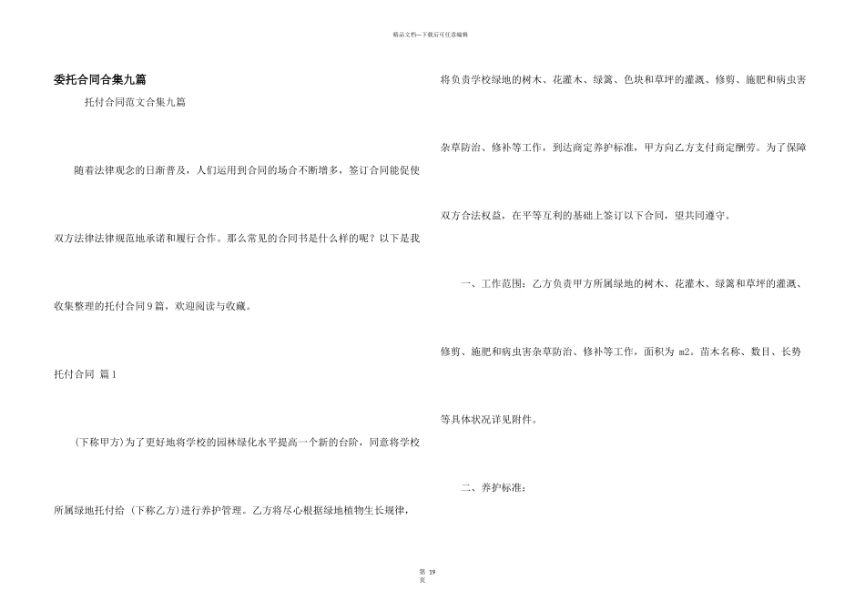 委托合同合集九篇_第1页