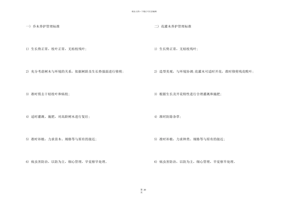 委托合同合集九篇_第2页