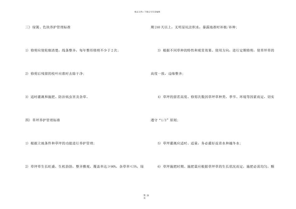 委托合同合集九篇_第3页