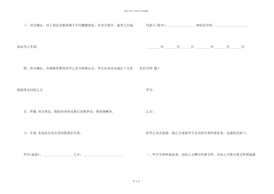 委托合同模板9篇_第3页