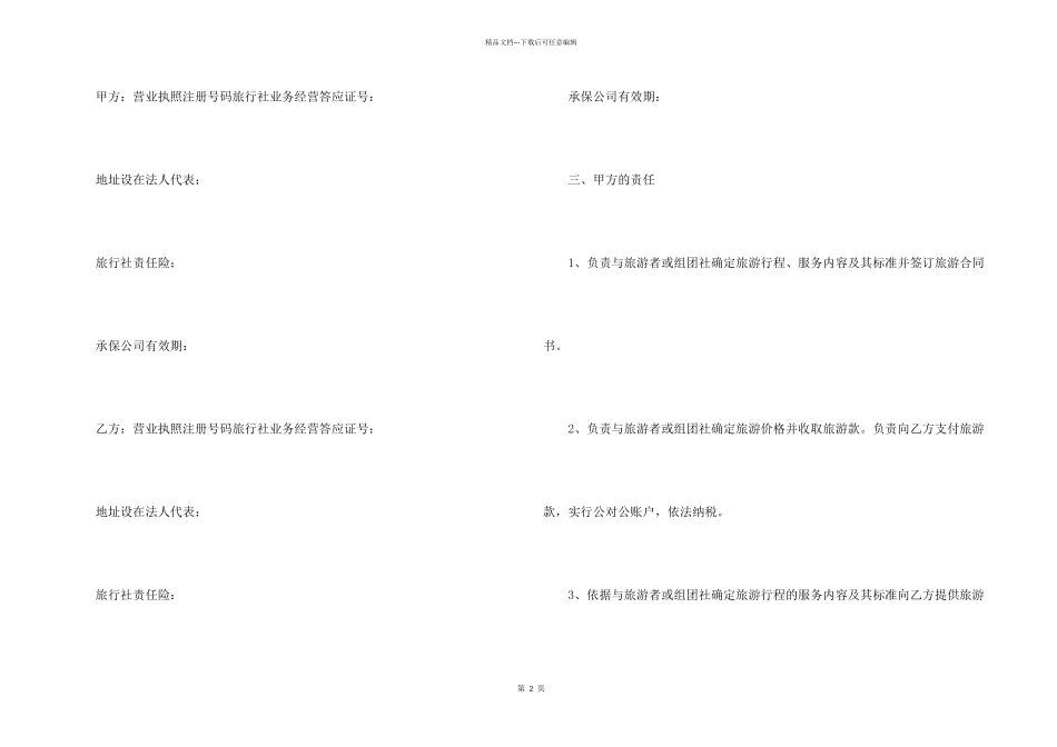 委托合同模板锦集九篇_第2页