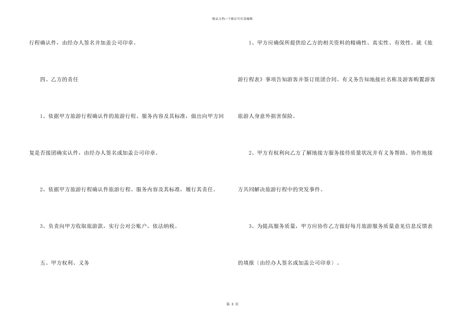 委托合同模板锦集九篇_第3页