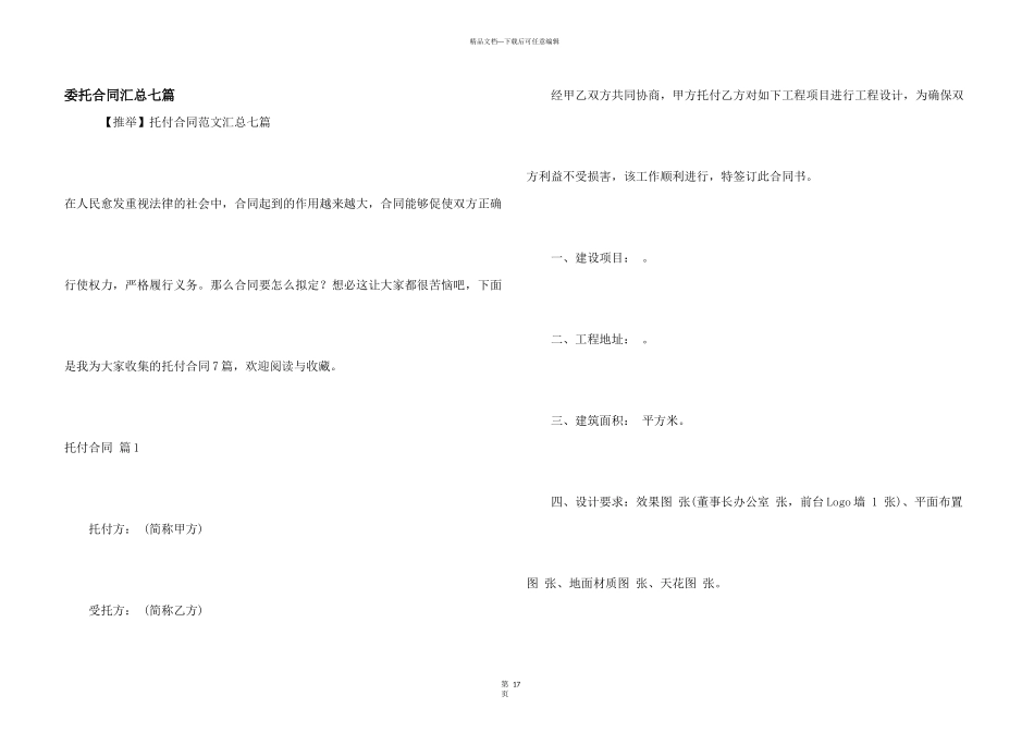 委托合同汇总七篇_第1页