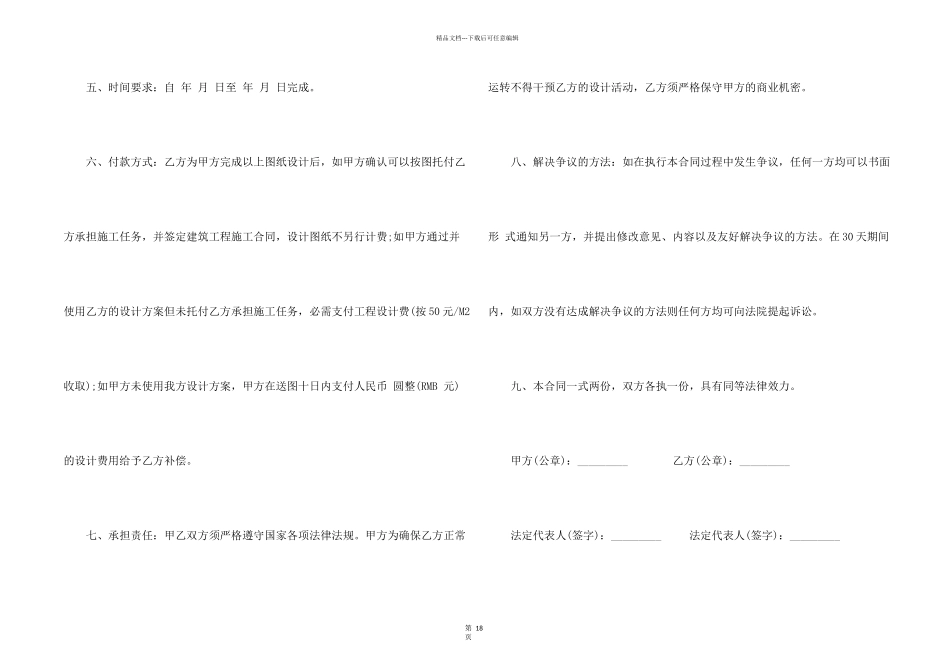 委托合同汇总七篇_第2页