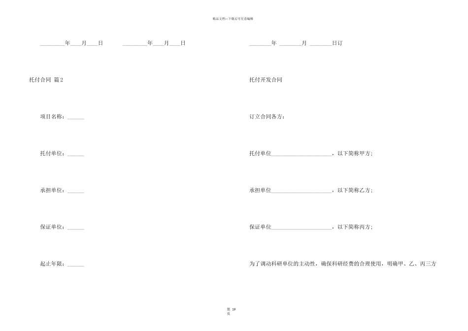 委托合同汇总七篇_第3页