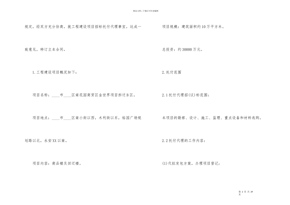 委托合同汇总六篇_第2页