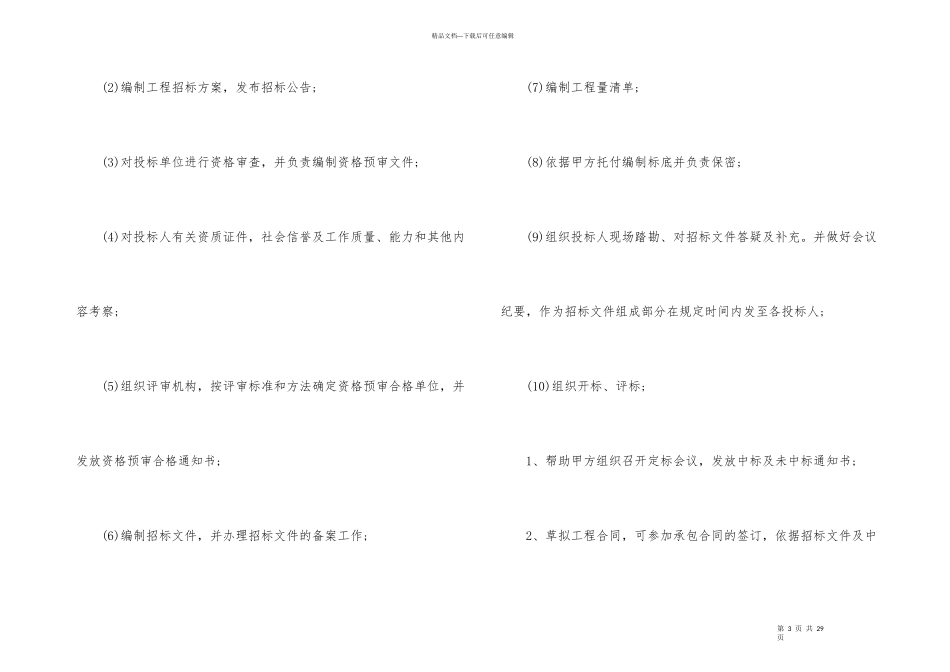 委托合同汇总六篇_第3页