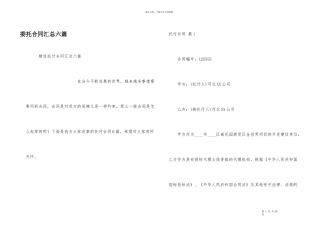 委托合同汇总六篇