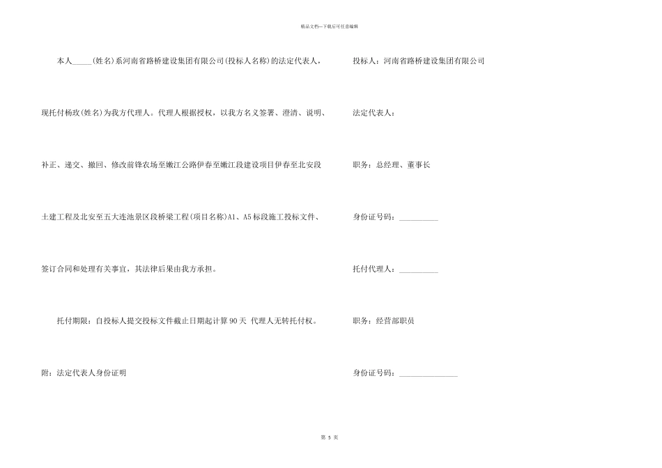 委托合同英文_第3页