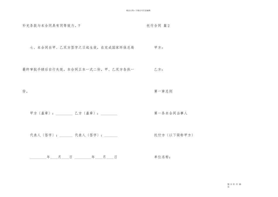 委托合同锦集七篇_第3页