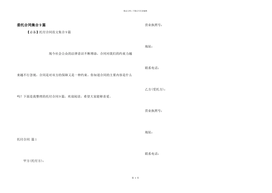 委托合同集合9篇_第1页