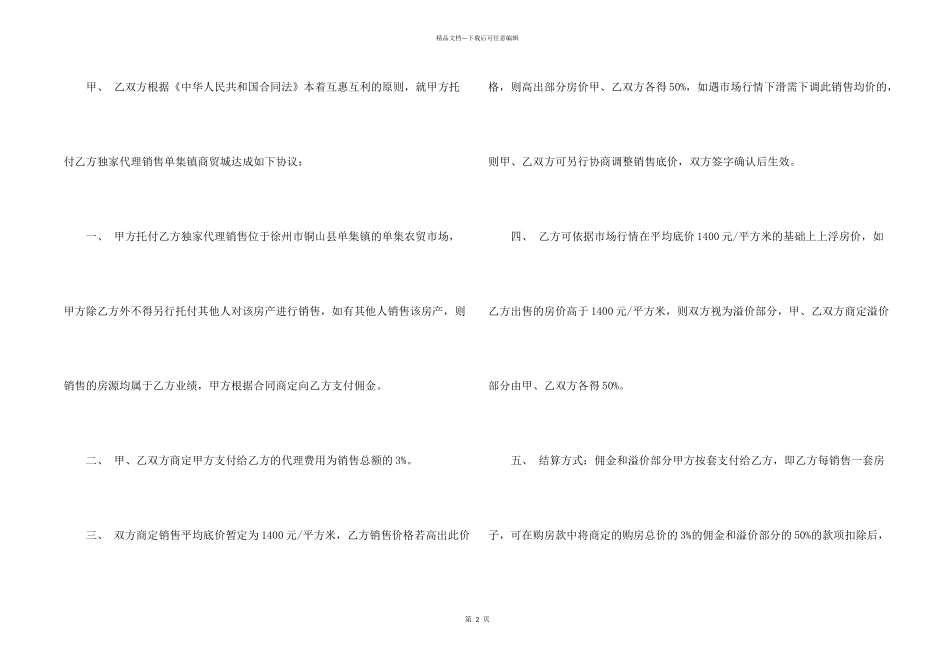 委托合同集合9篇_第2页