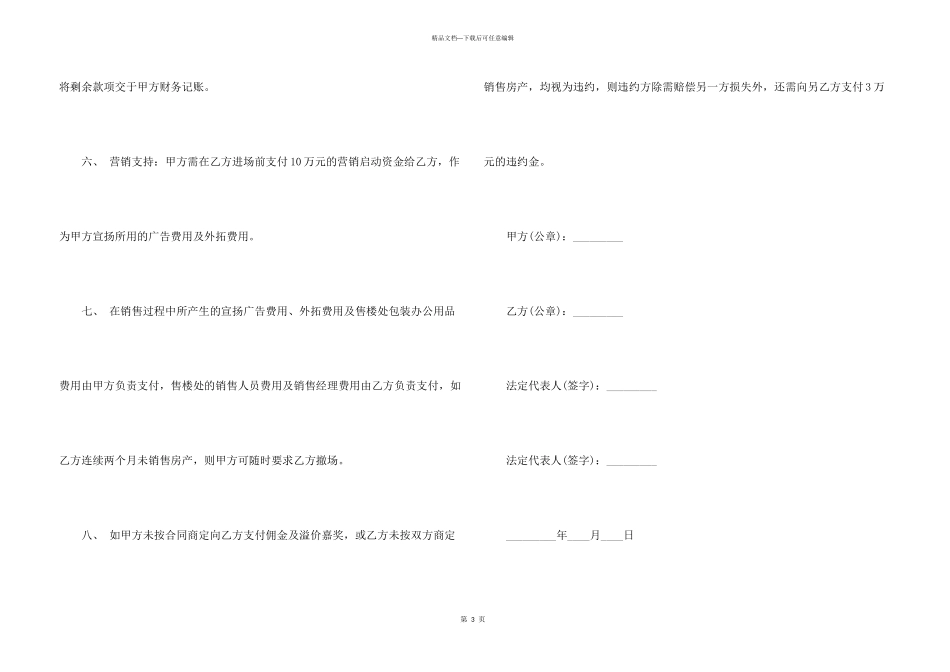 委托合同集合9篇_第3页