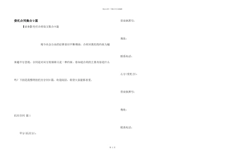 委托合同集合9篇