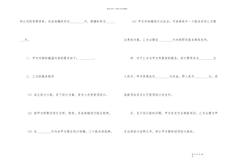 委托合同集合九篇_第2页