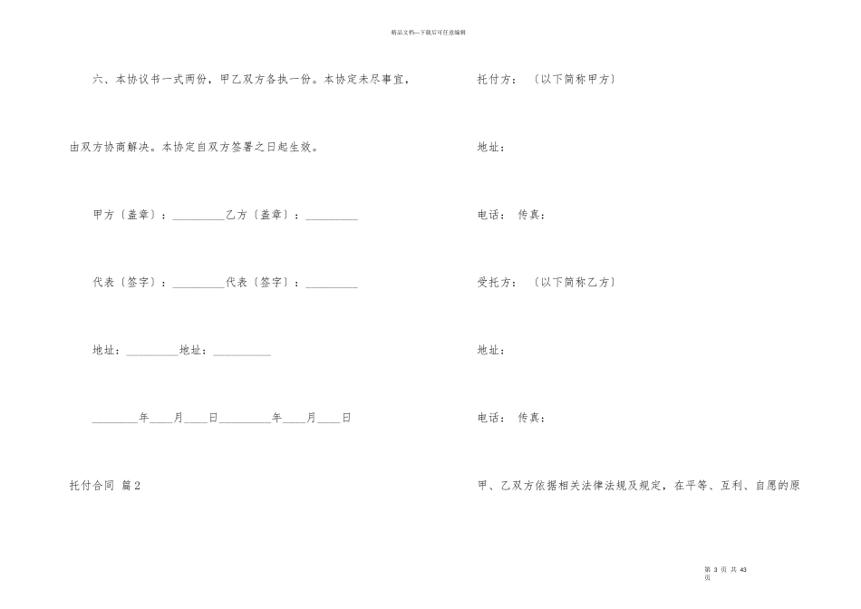 委托合同集合九篇_第3页