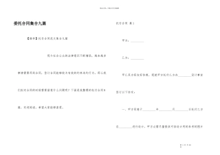 委托合同集合九篇
