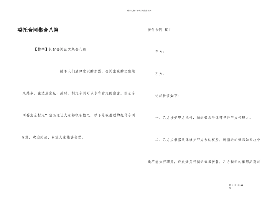 委托合同集合八篇_第1页