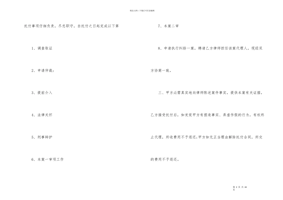 委托合同集合八篇_第2页