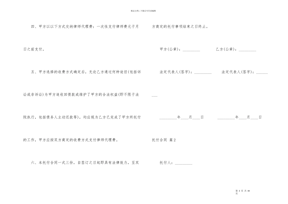 委托合同集合八篇_第3页