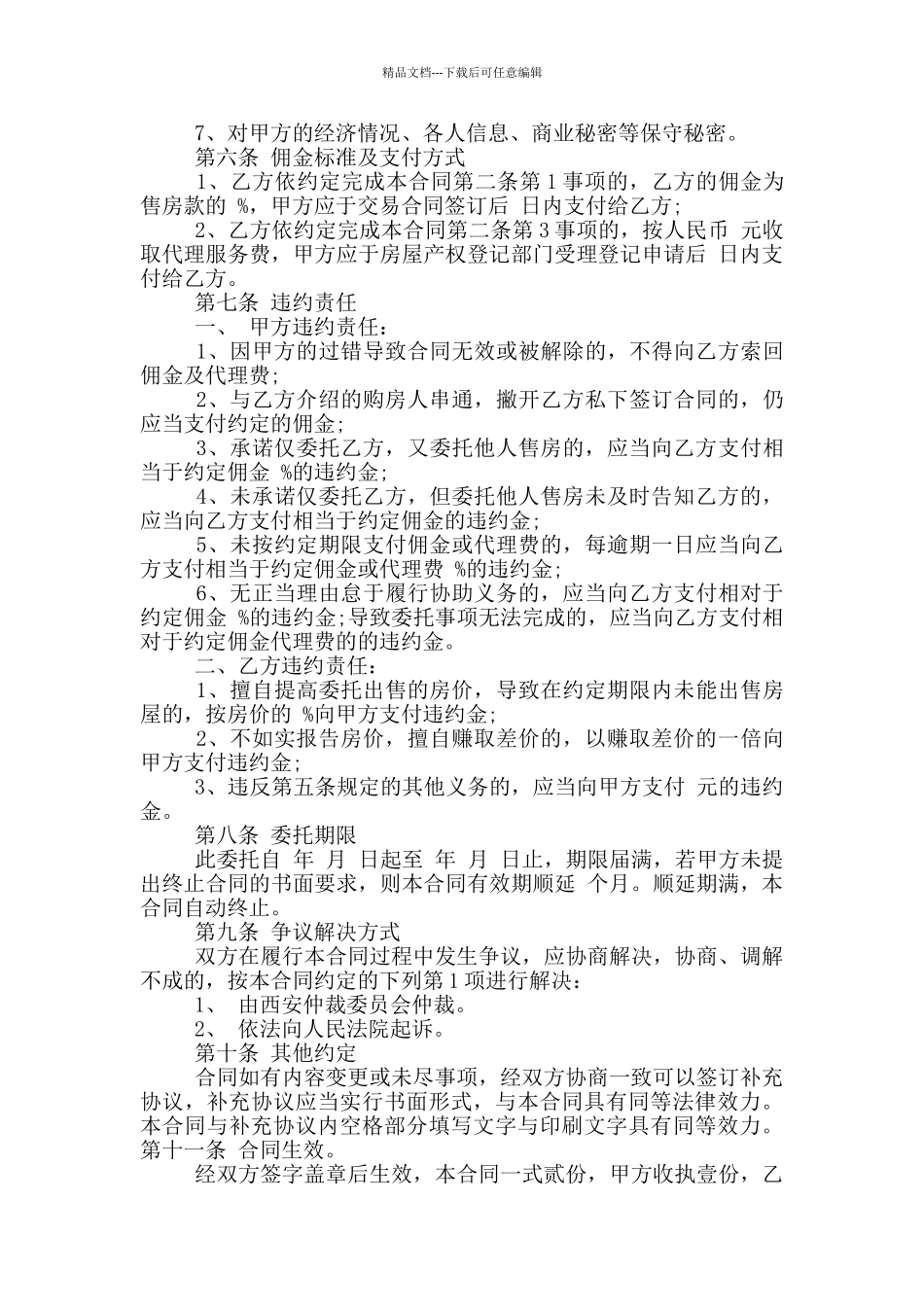 委托售房合同_第2页