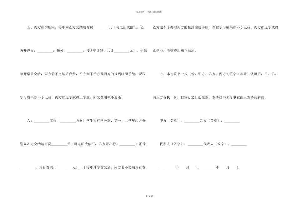 委托培养工程硕士专业学位研究生协议书2024_第2页