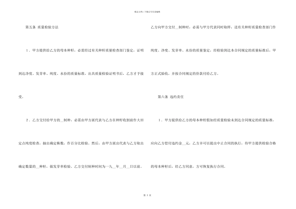 委托培育良种合同范本_第3页