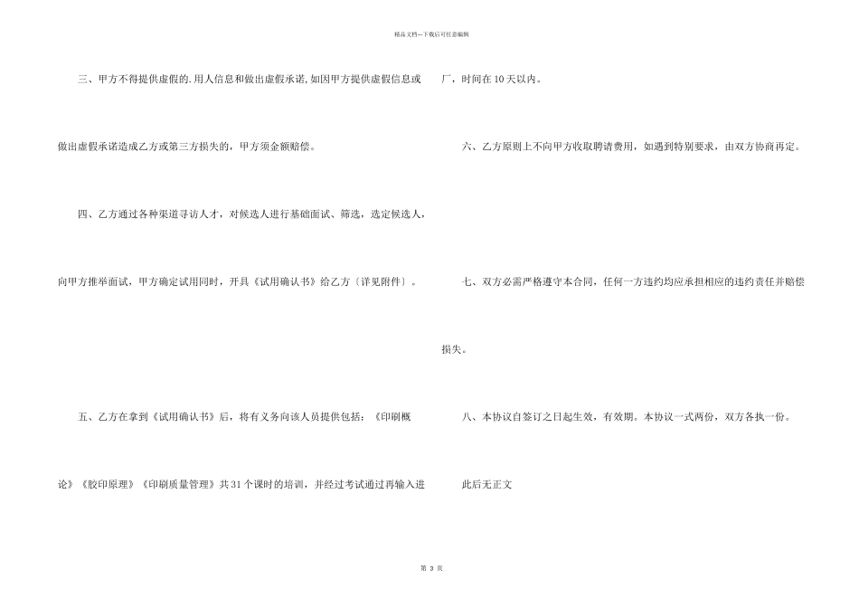 委托就业协议书_第2页