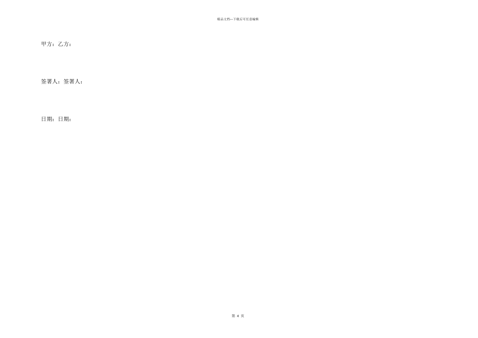 委托就业协议书_第3页