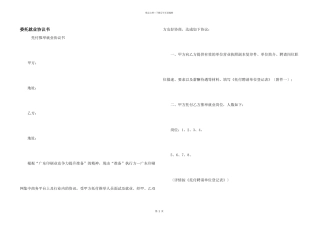 委托就业协议书