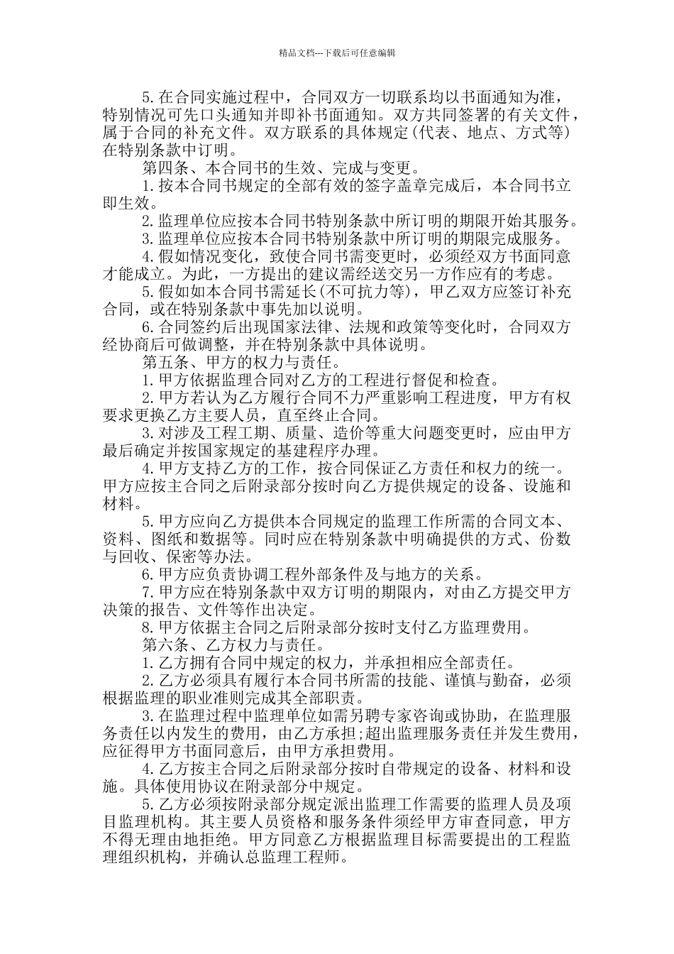 委托工程建设监理合同范本_第2页