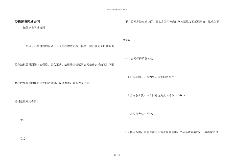 委托建设网站合同_第1页