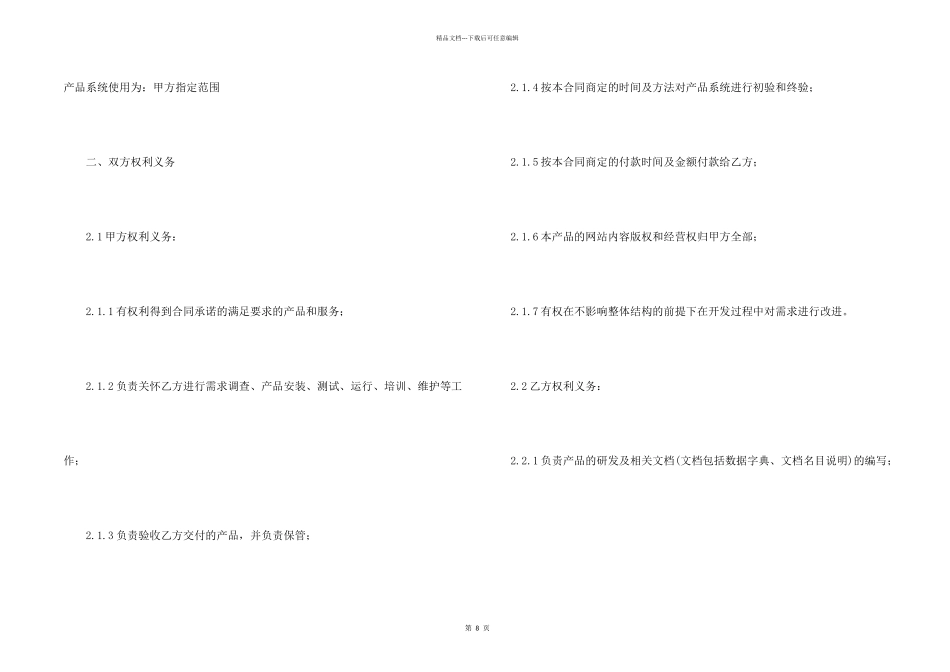 委托建设网站合同_第2页